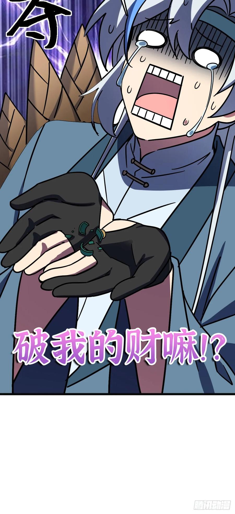 《我的师傅每到大限才突破》111 聚仙破财 第59页