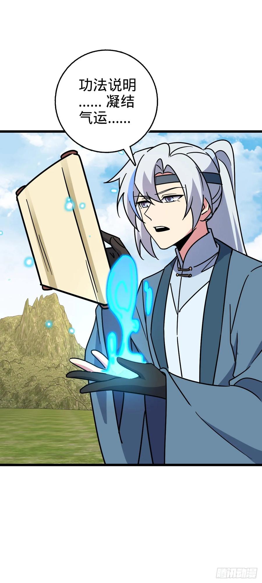 《我的师傅每到大限才突破》111 聚仙破财 第33页