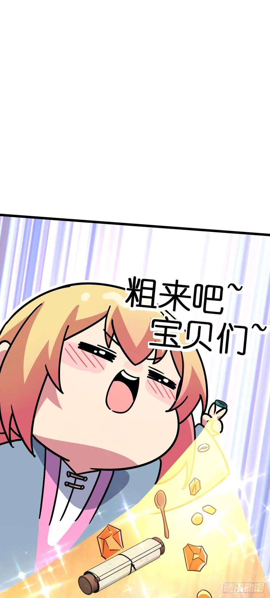 《我的师傅每到大限才突破》111 聚仙破财 第6页