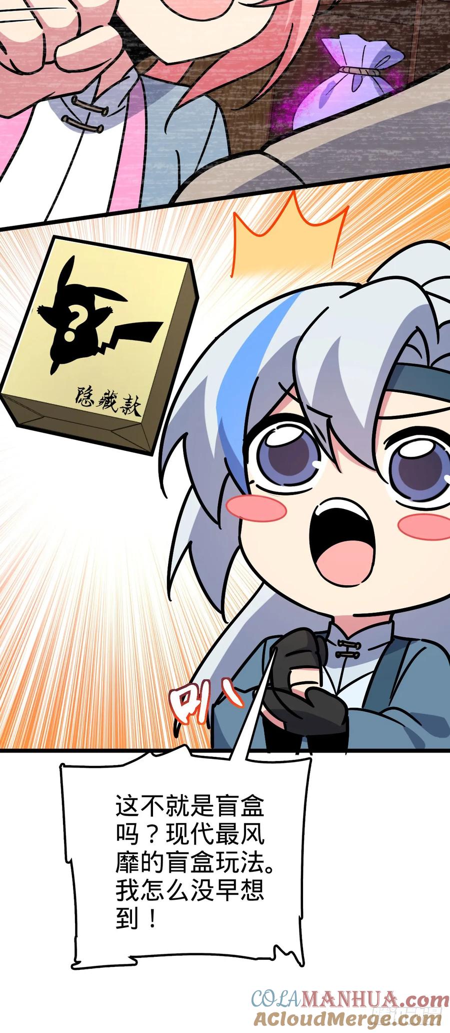《我的师傅每到大限才突破》111 聚仙破财 第28页