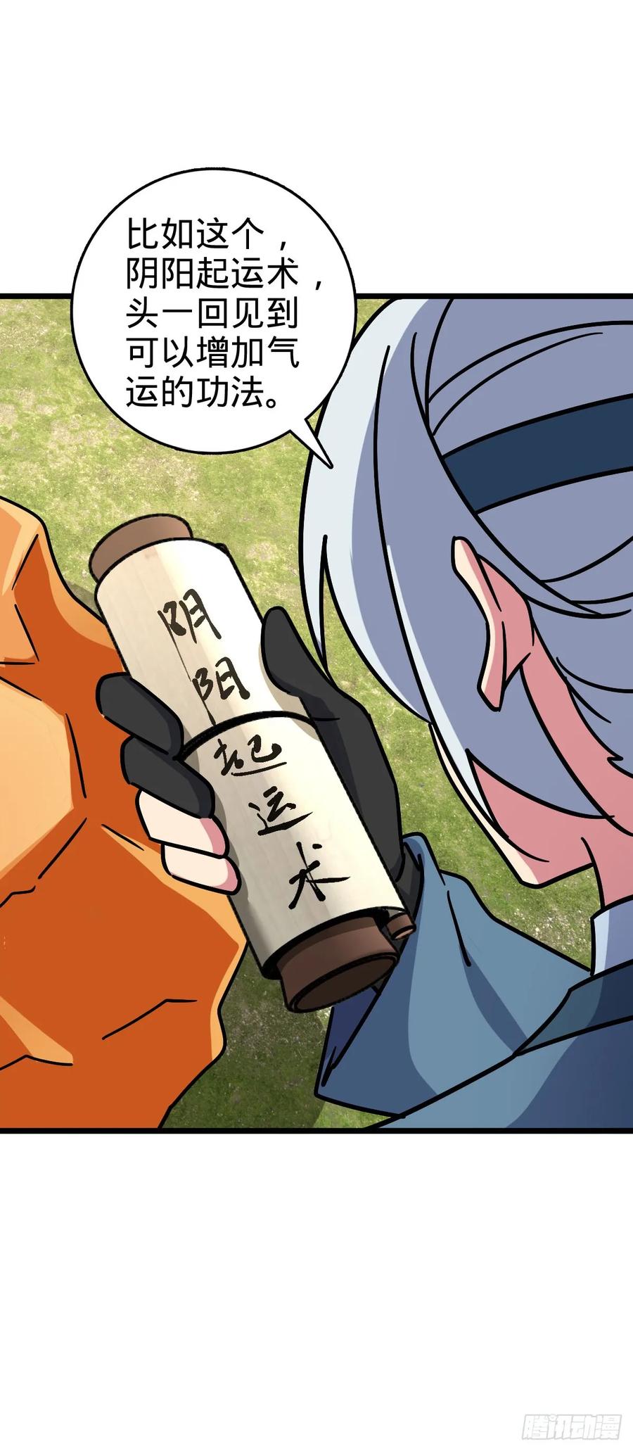 《我的师傅每到大限才突破》111 聚仙破财 第32页