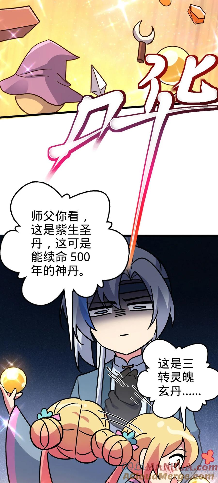 《我的师傅每到大限才突破》111 聚仙破财 第7页