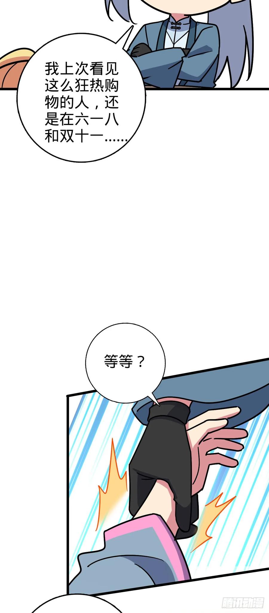 《我的师傅每到大限才突破》111 聚仙破财 第17页