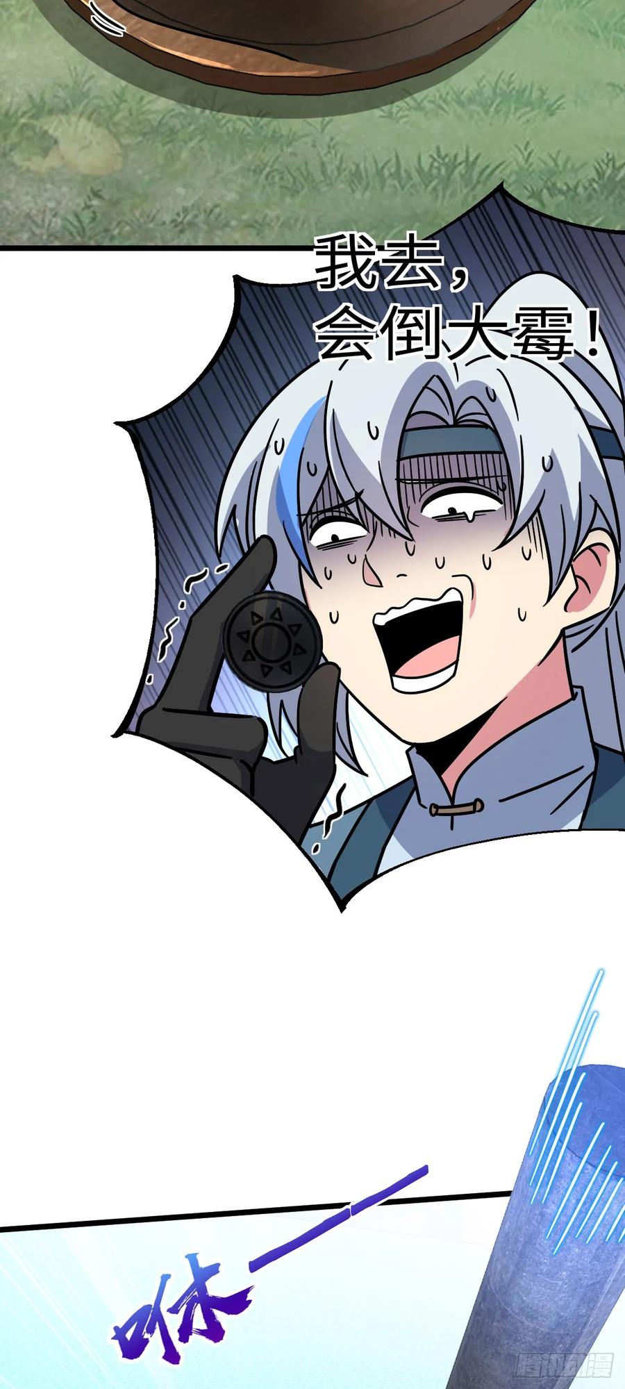 《我的师傅每到大限才突破》111 聚仙破财 第39页