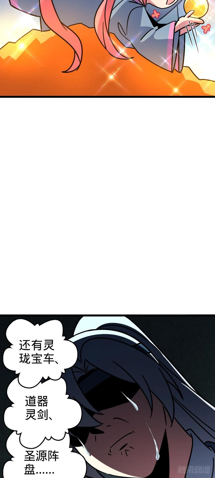 《我的师傅每到大限才突破》111 聚仙破财 第8页