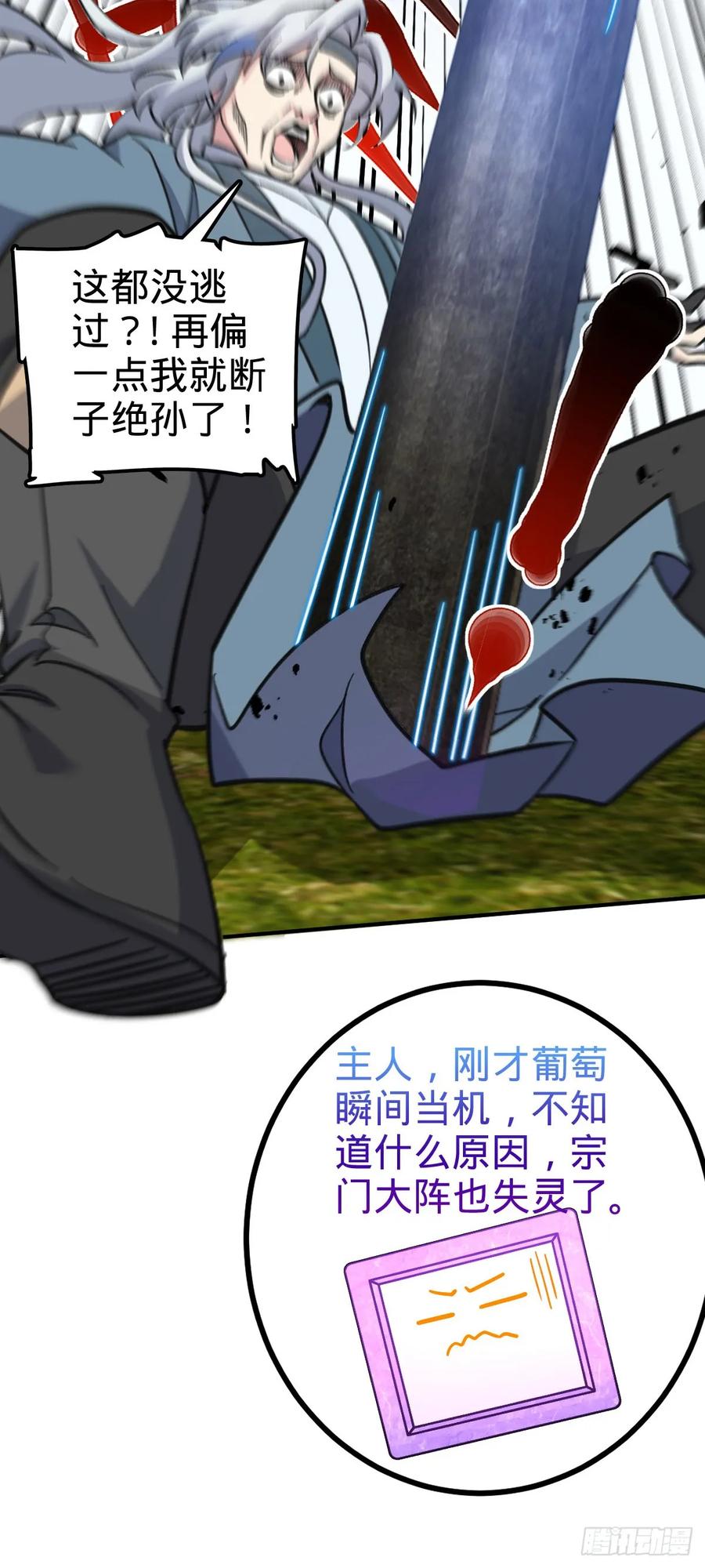 《我的师傅每到大限才突破》111 聚仙破财 第44页