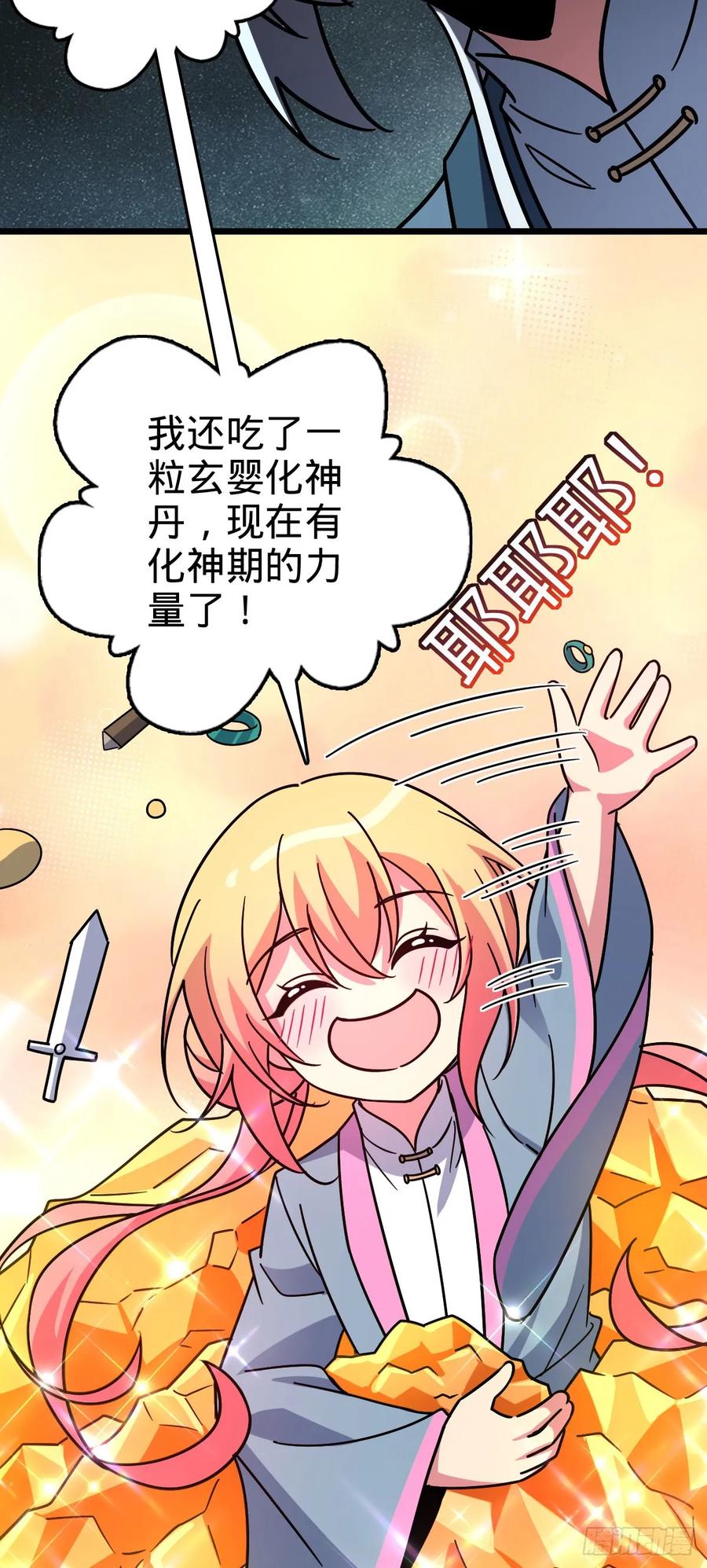 《我的师傅每到大限才突破》111 聚仙破财 第9页