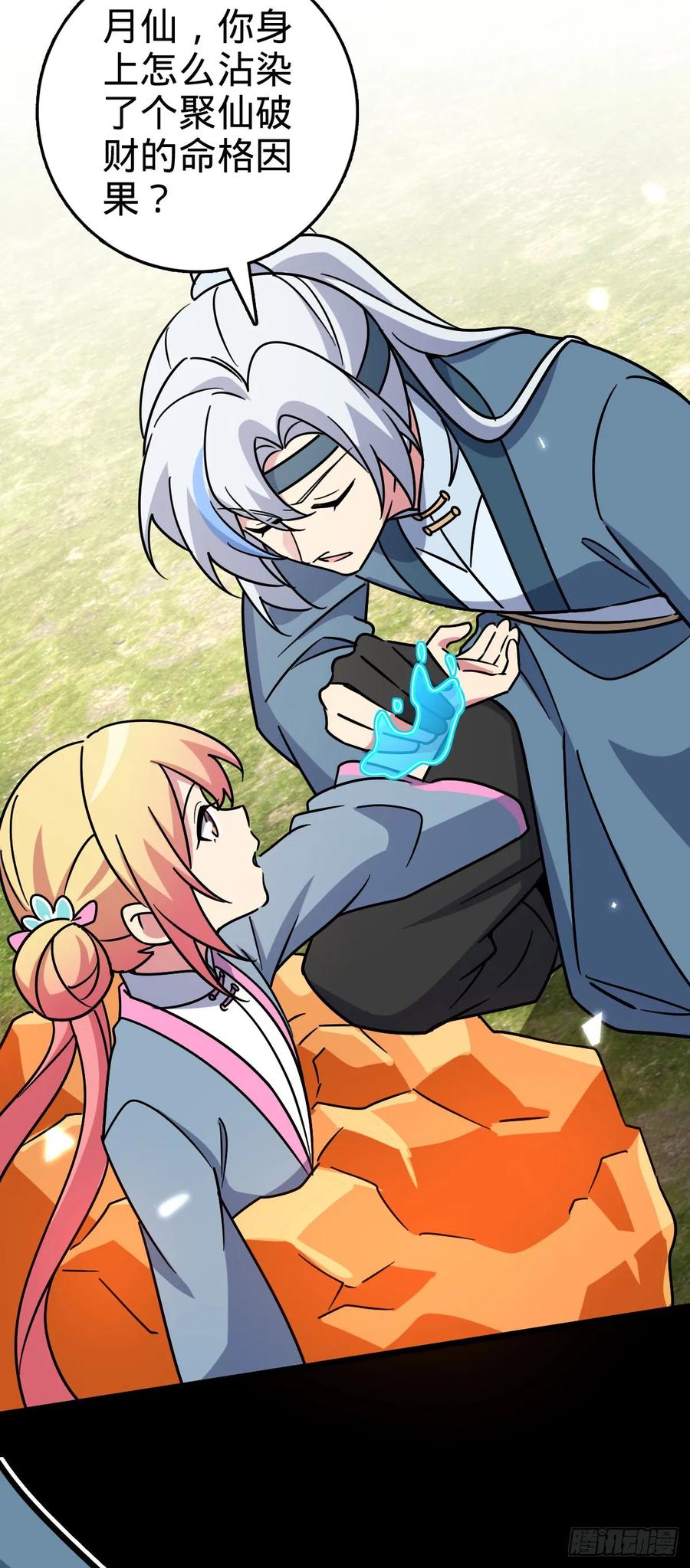 《我的师傅每到大限才突破》111 聚仙破财 第18页