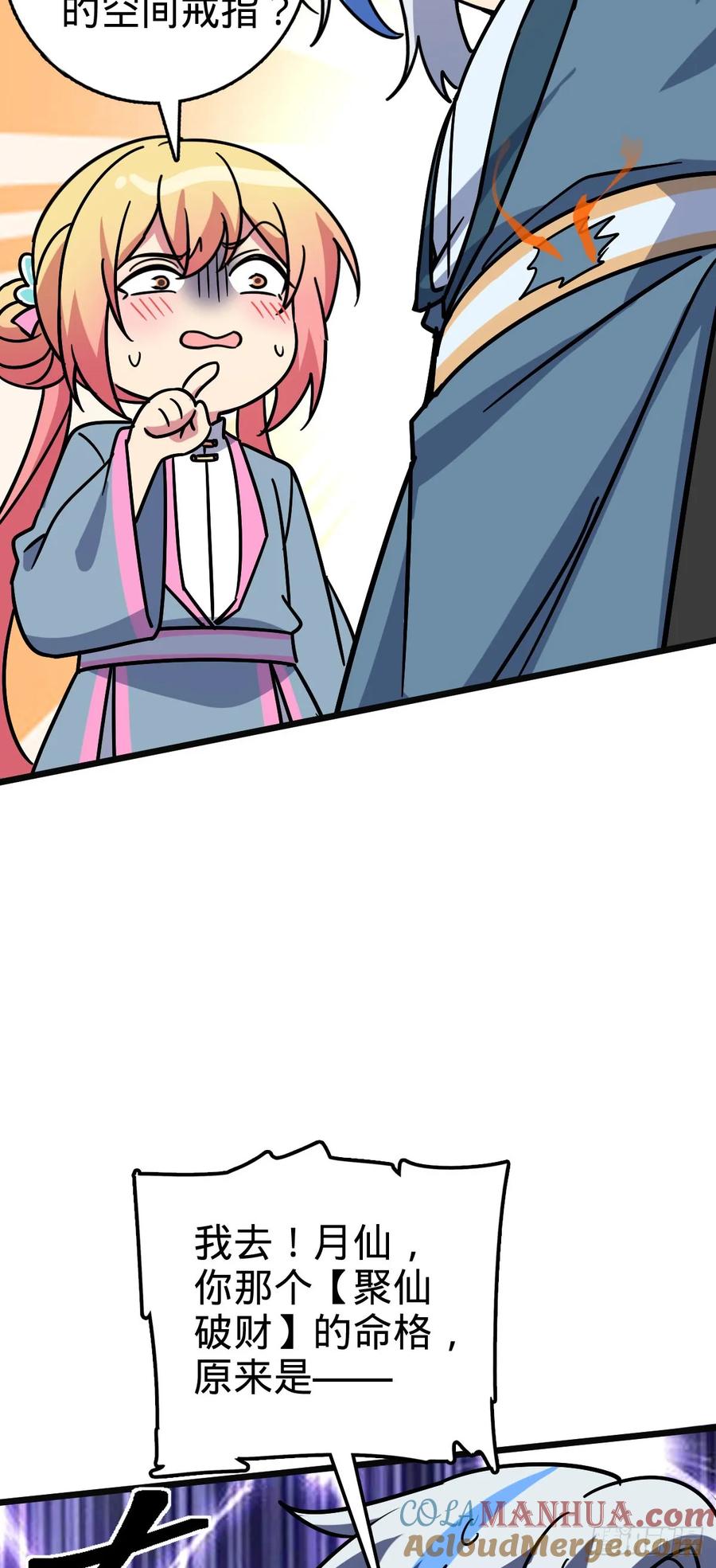《我的师傅每到大限才突破》111 聚仙破财 第58页