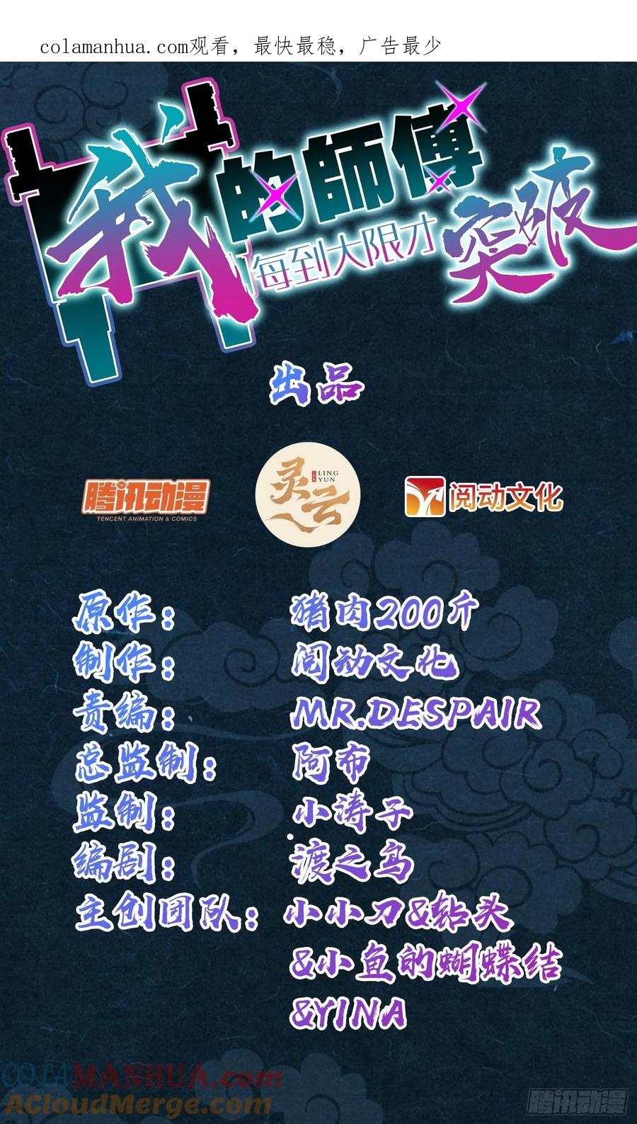 《我的师傅每到大限才突破》111 聚仙破财 第1页