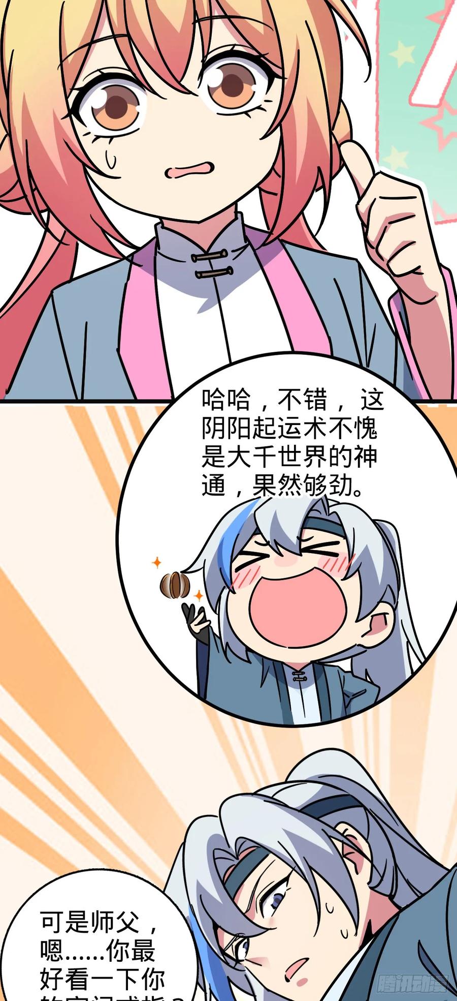 《我的师傅每到大限才突破》111 聚仙破财 第57页