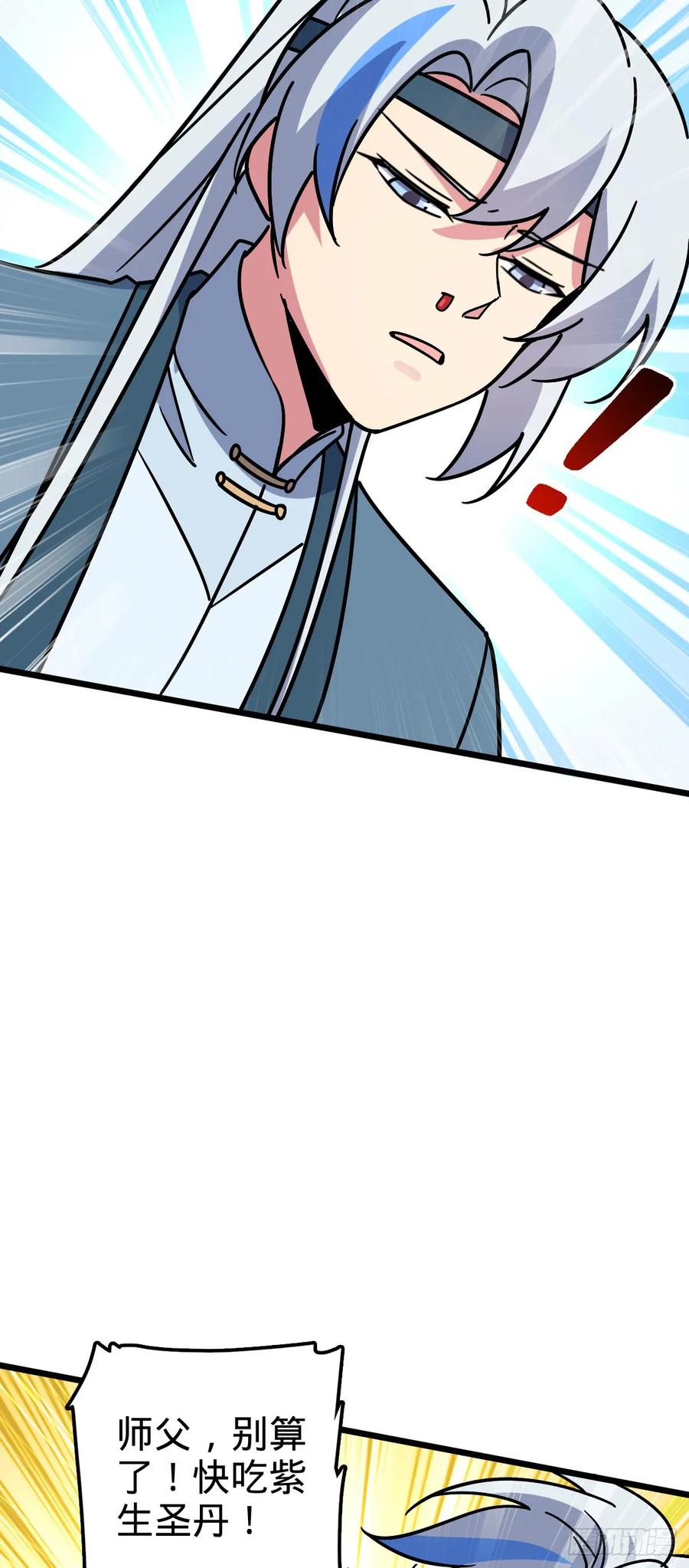 《我的师傅每到大限才突破》111 聚仙破财 第20页