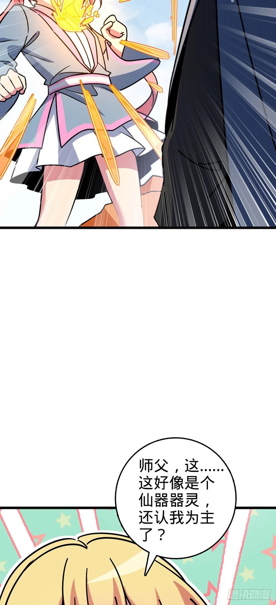 《我的师傅每到大限才突破》111 聚仙破财 第56页