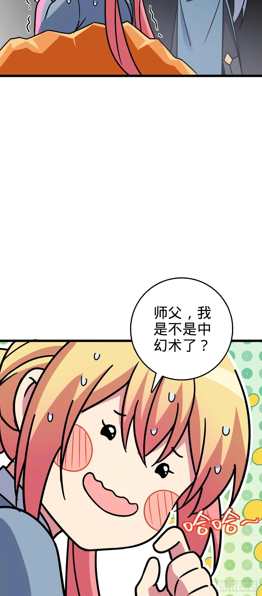 《我的师傅每到大限才突破》111 聚仙破财 第14页