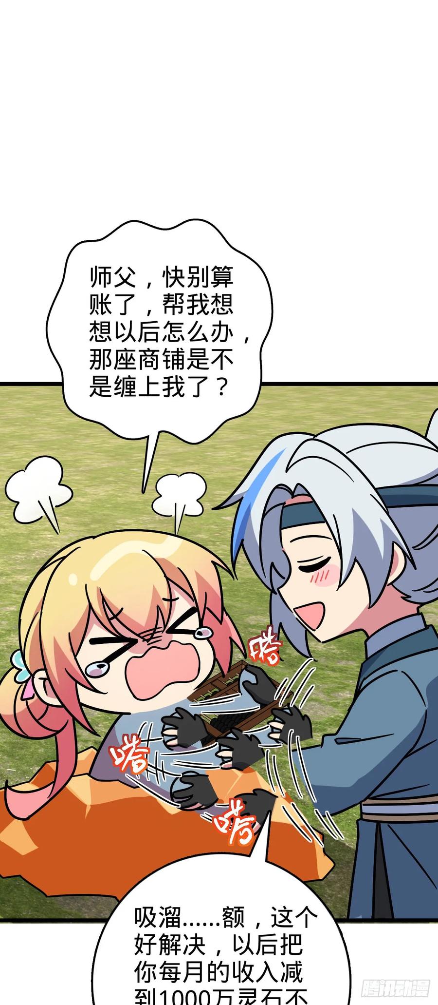《我的师傅每到大限才突破》111 聚仙破财 第30页