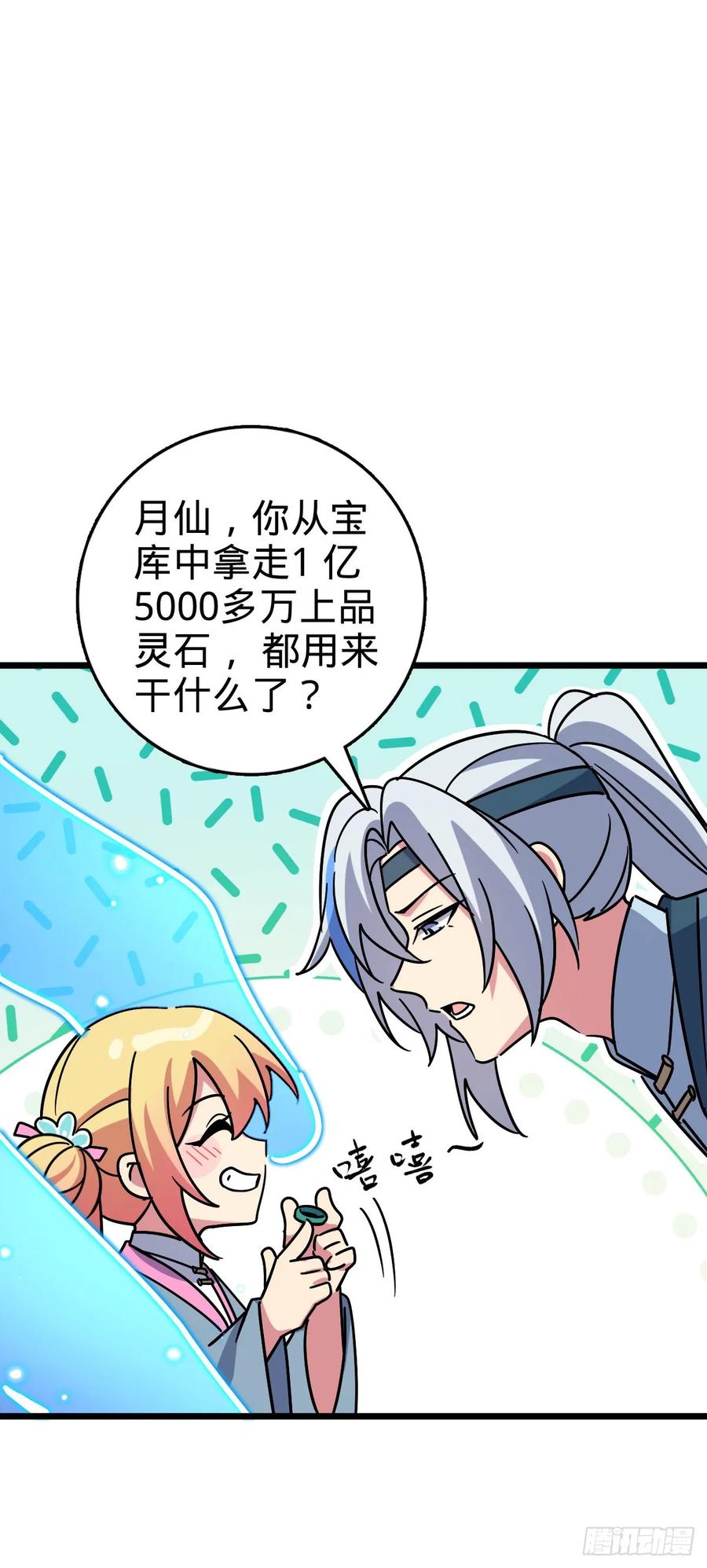 《我的师傅每到大限才突破》111 聚仙破财 第5页