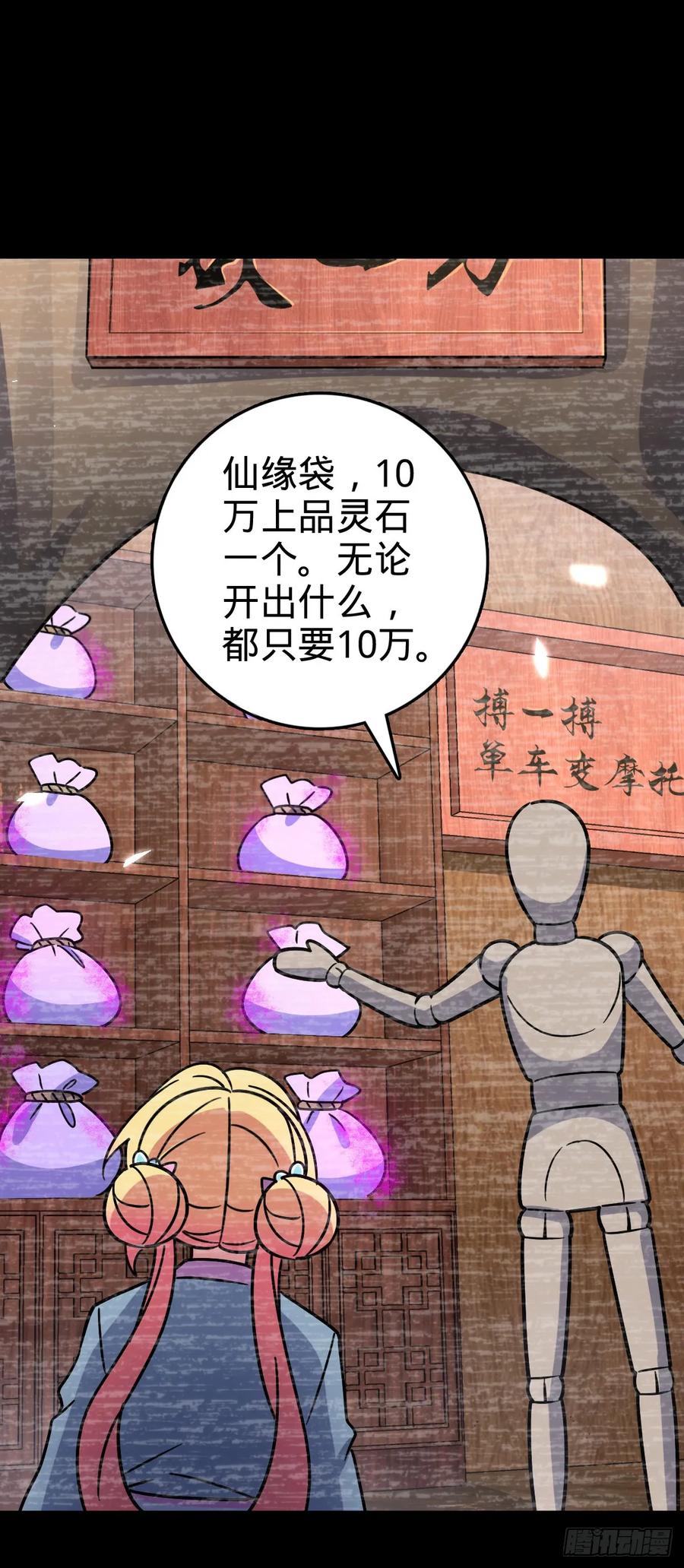 《我的师傅每到大限才突破》111 聚仙破财 第24页
