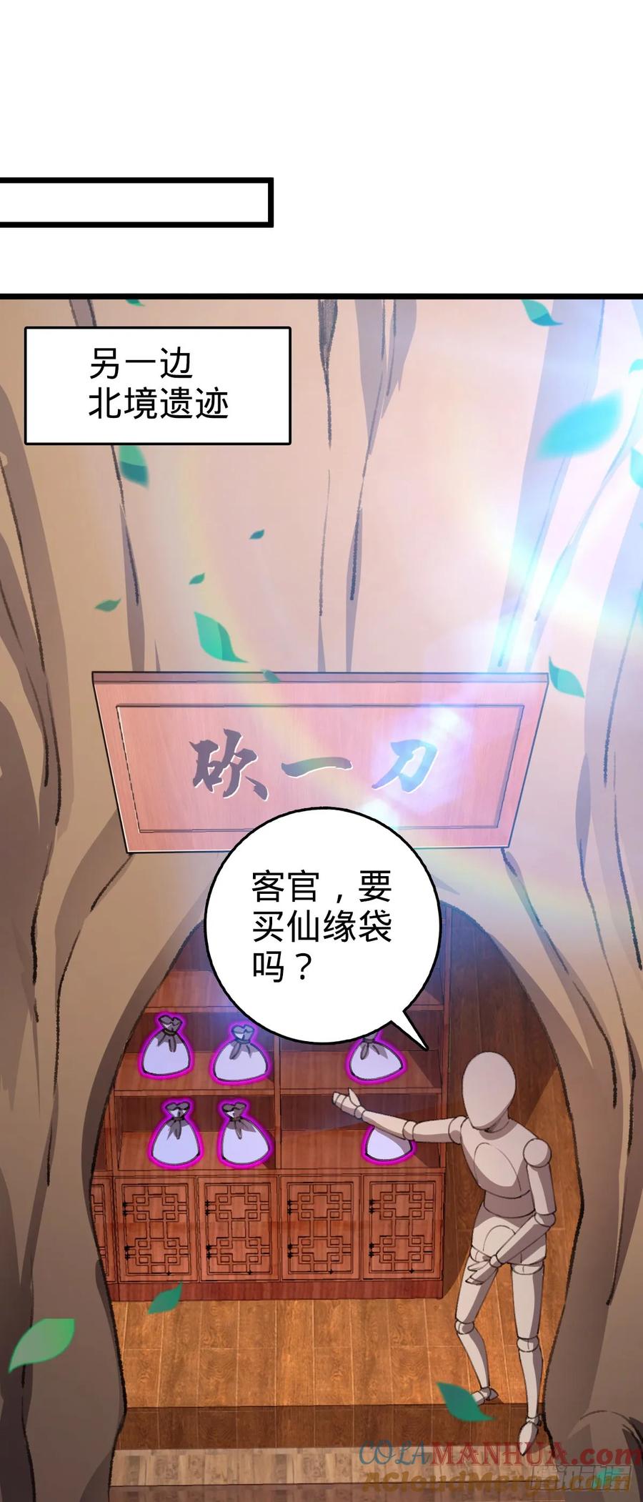 《我的师傅每到大限才突破》112 阴阳起运术 第55页