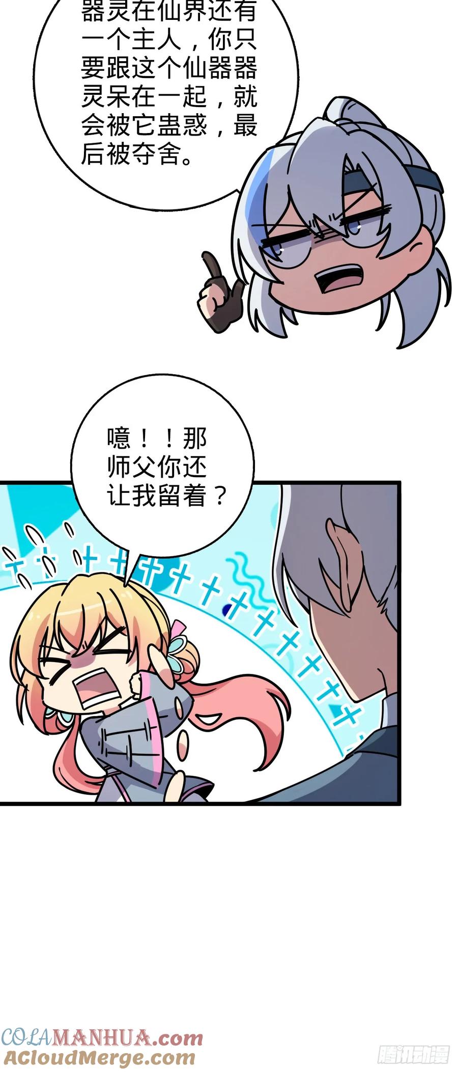 《我的师傅每到大限才突破》112 阴阳起运术 第22页