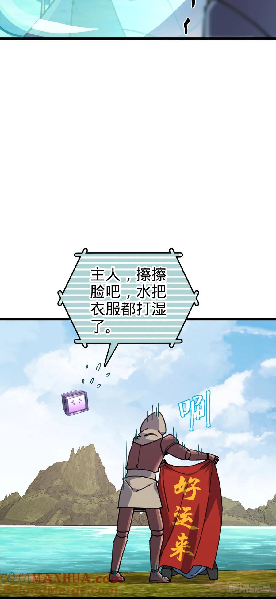 《我的师傅每到大限才突破》112 阴阳起运术 第52页