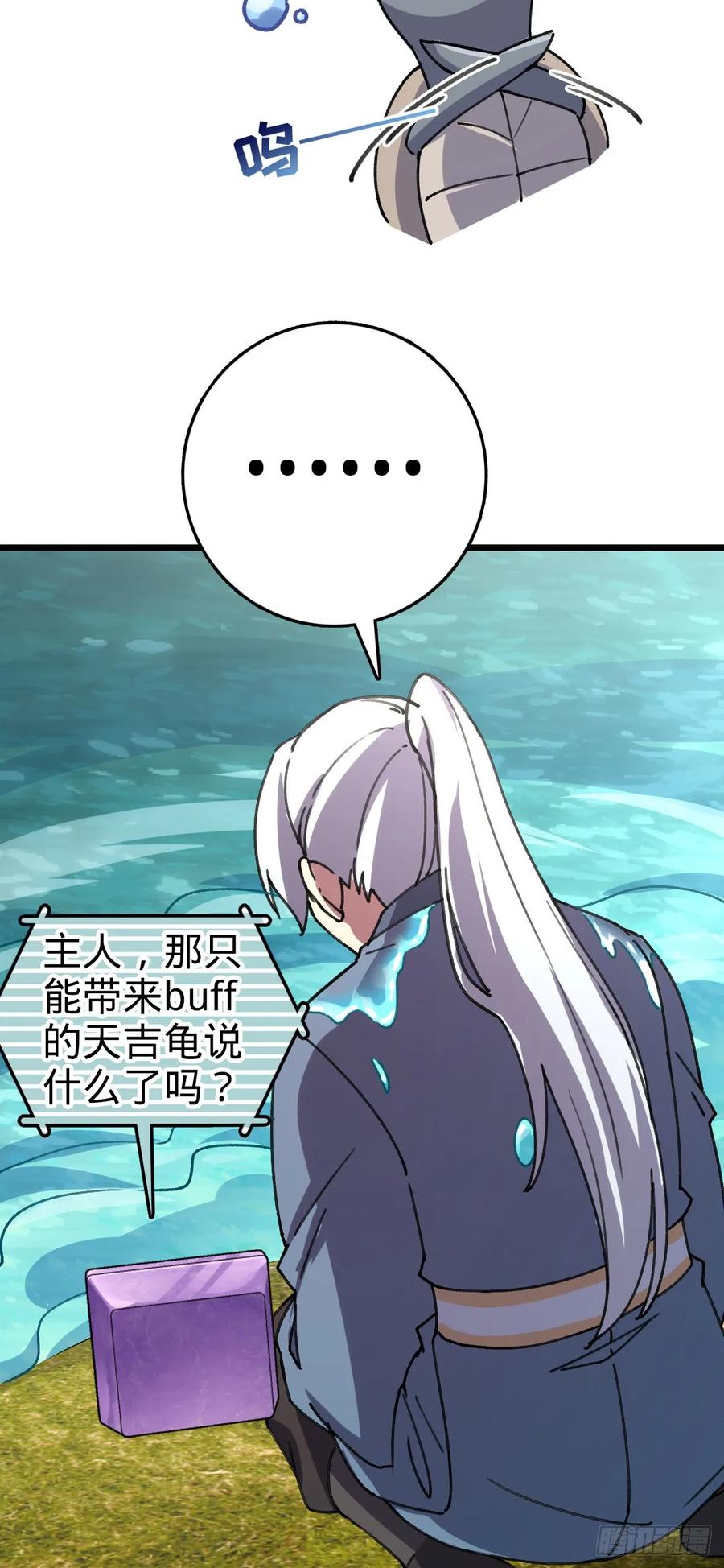 《我的师傅每到大限才突破》112 阴阳起运术 第50页