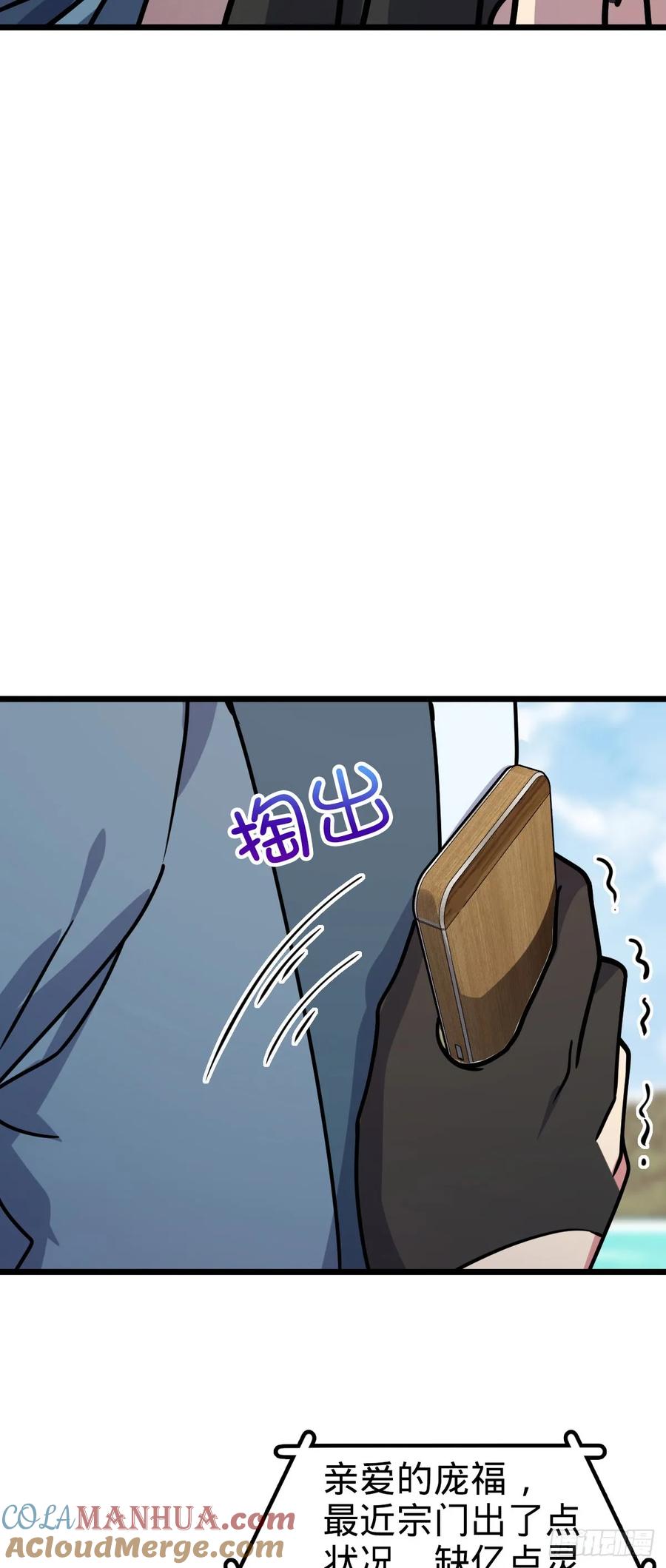 《我的师傅每到大限才突破》112 阴阳起运术 第4页