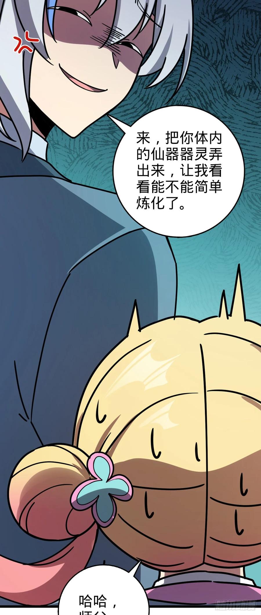 《我的师傅每到大限才突破》112 阴阳起运术 第6页