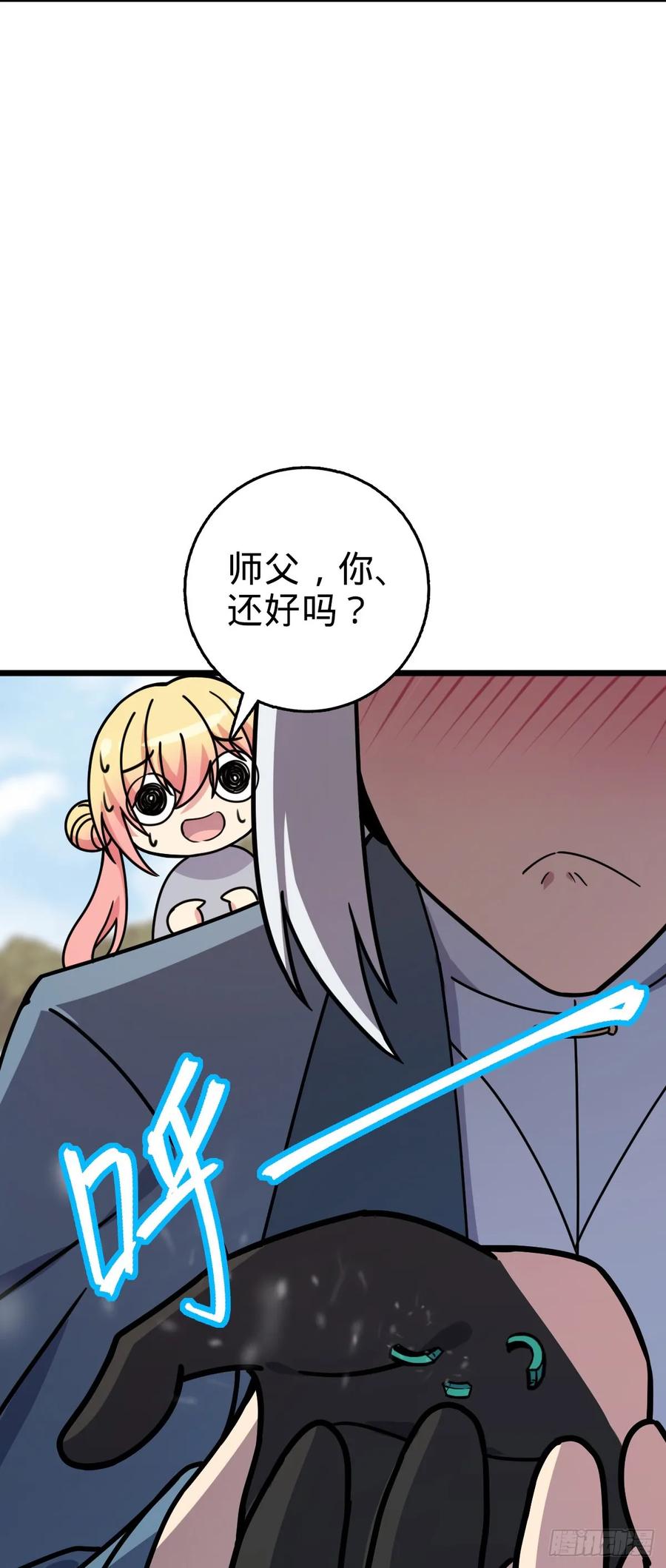《我的师傅每到大限才突破》112 阴阳起运术 第3页