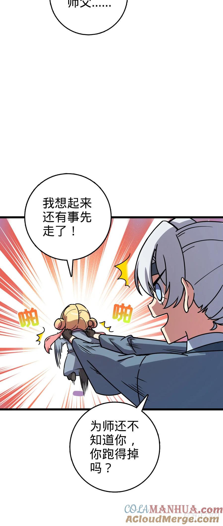 《我的师傅每到大限才突破》112 阴阳起运术 第7页