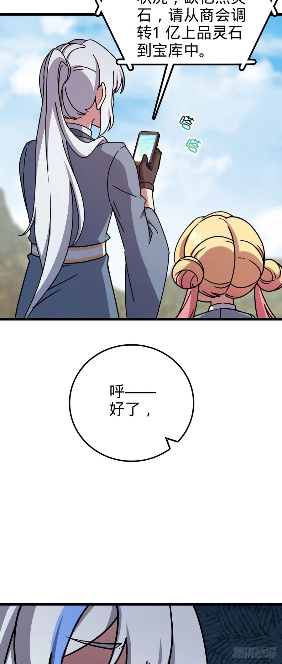 《我的师傅每到大限才突破》112 阴阳起运术 第5页