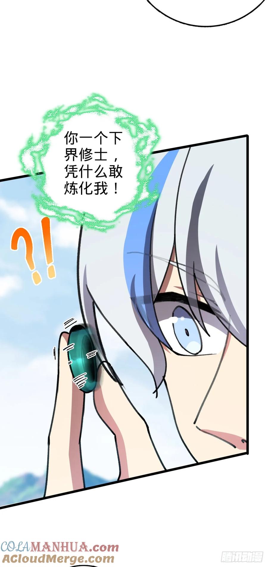 《我的师傅每到大限才突破》112 阴阳起运术 第10页