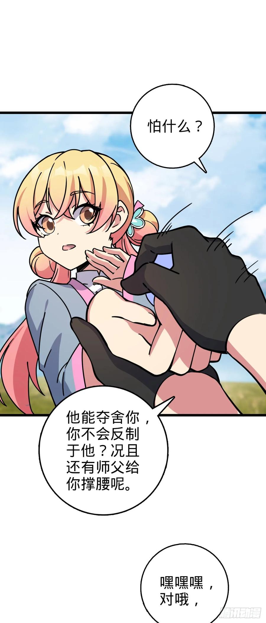 《我的师傅每到大限才突破》112 阴阳起运术 第23页
