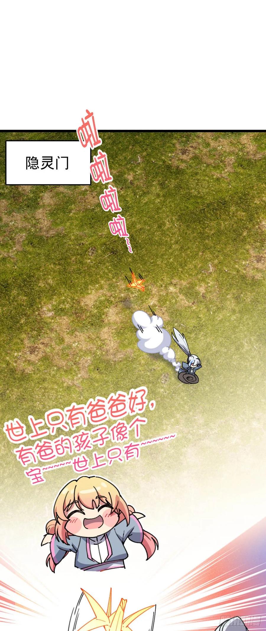 《我的师傅每到大限才突破》112 阴阳起运术 第39页
