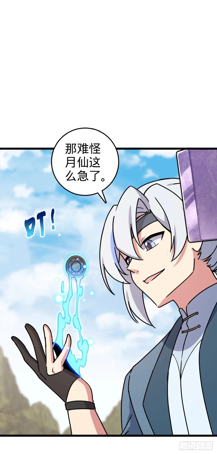 《我的师傅每到大限才突破》112 阴阳起运术 第30页