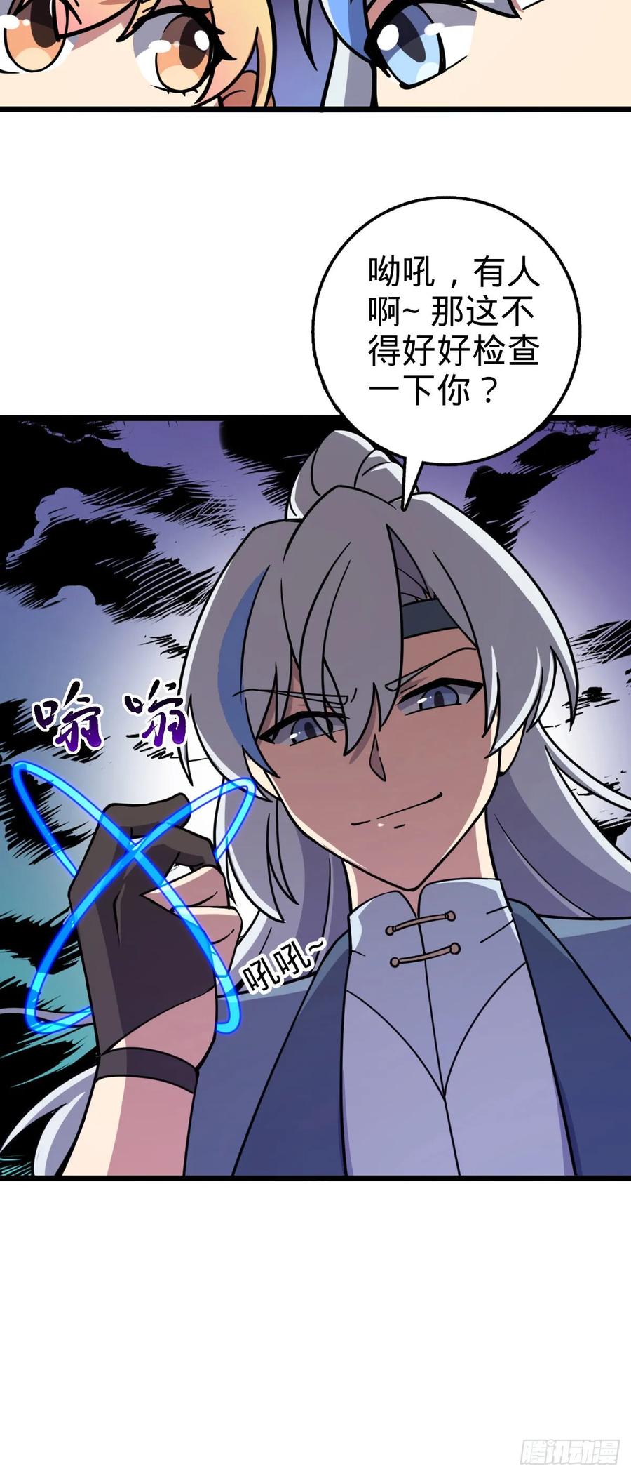 《我的师傅每到大限才突破》112 阴阳起运术 第17页
