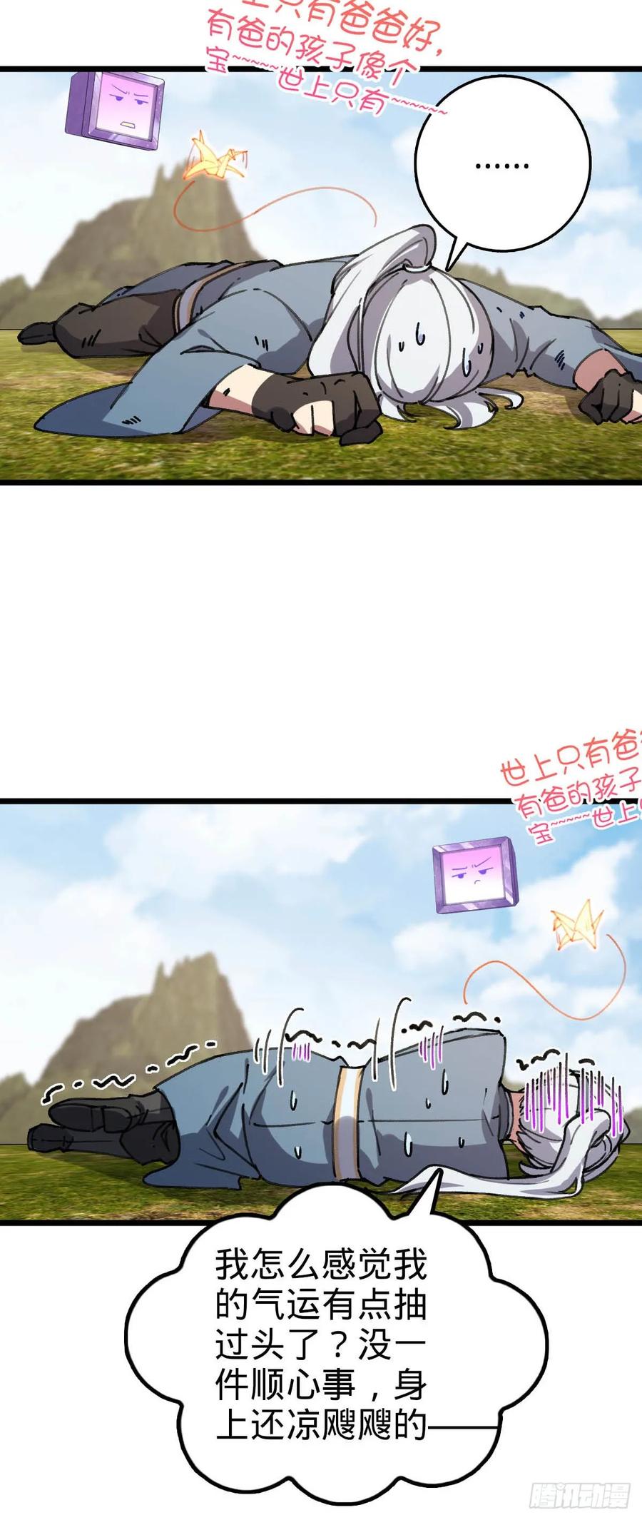 《我的师傅每到大限才突破》112 阴阳起运术 第41页