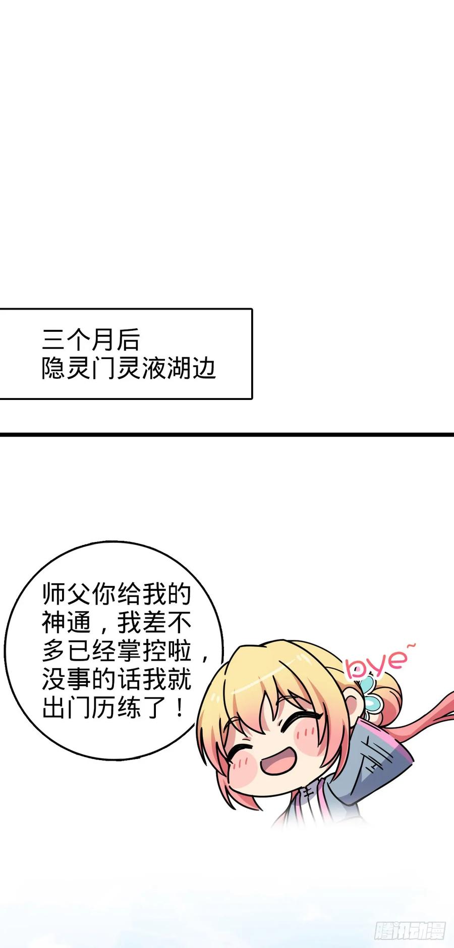 《我的师傅每到大限才突破》112 阴阳起运术 第27页