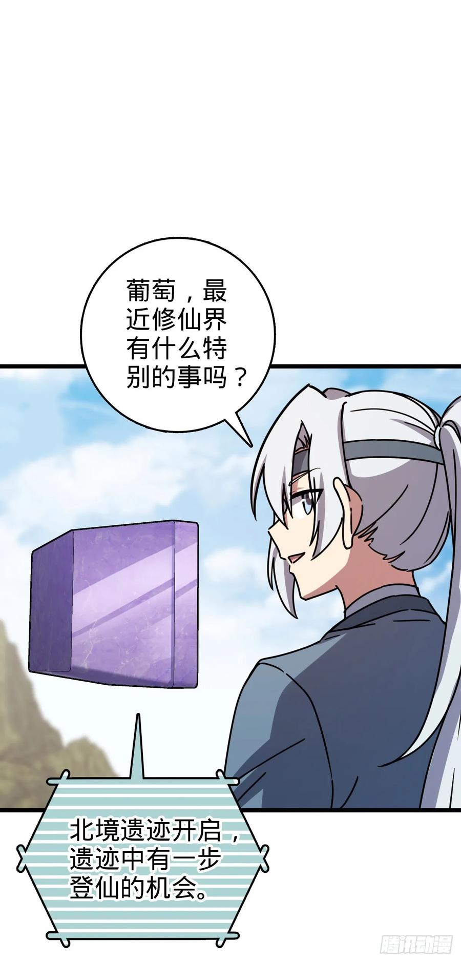 《我的师傅每到大限才突破》112 阴阳起运术 第29页