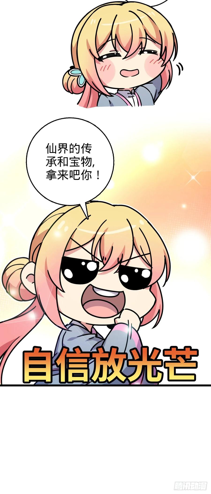 《我的师傅每到大限才突破》112 阴阳起运术 第24页