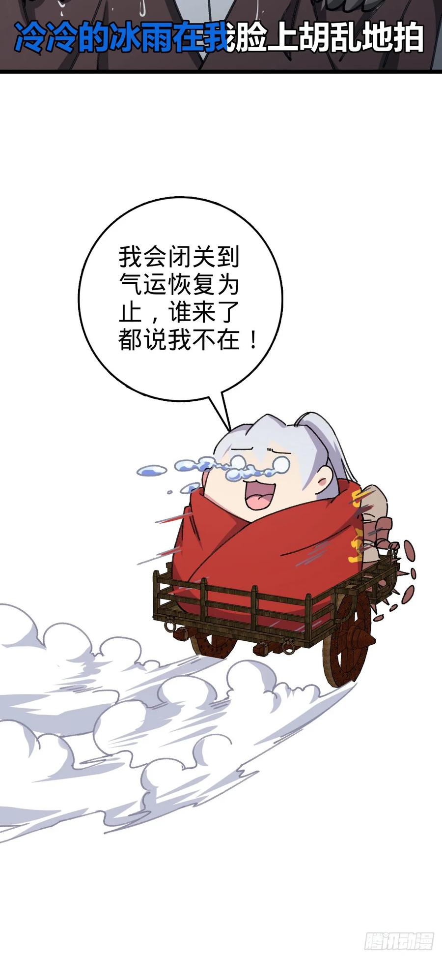 《我的师傅每到大限才突破》112 阴阳起运术 第54页