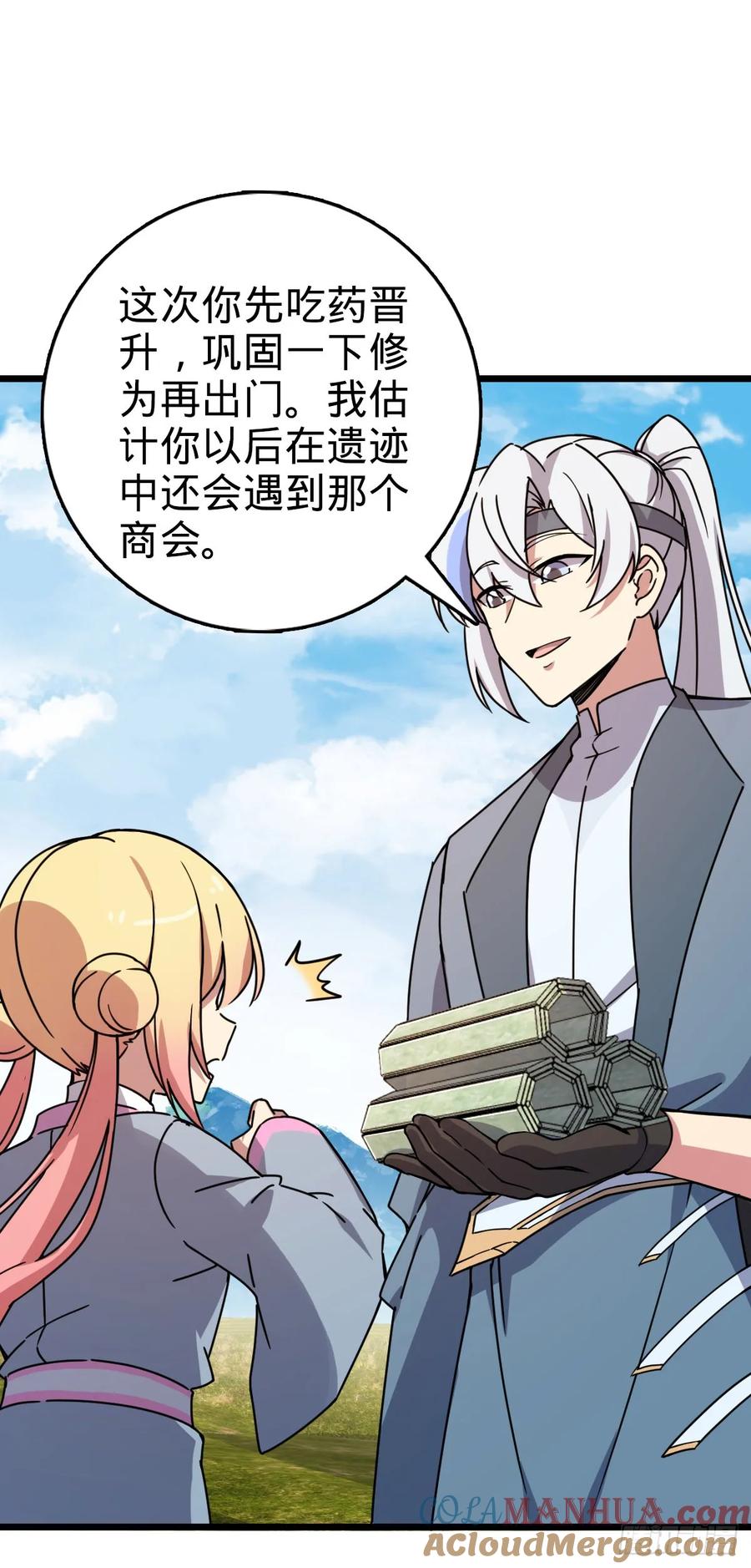 《我的师傅每到大限才突破》112 阴阳起运术 第25页