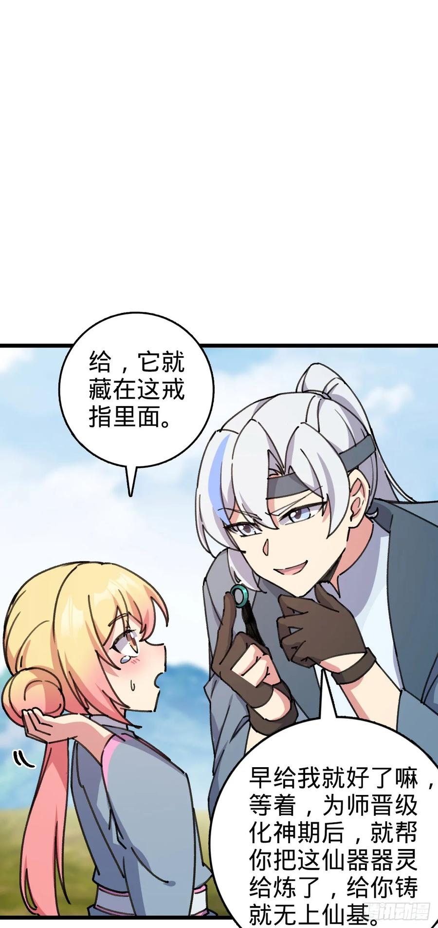 《我的师傅每到大限才突破》112 阴阳起运术 第9页