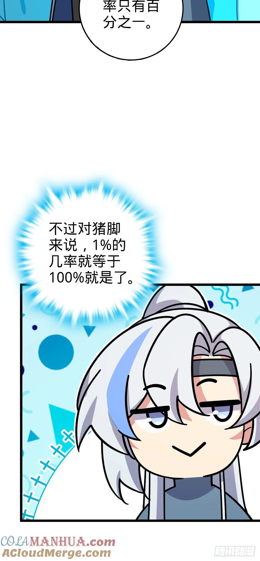 《我的师傅每到大限才突破》113 逆转诅咒 第28页