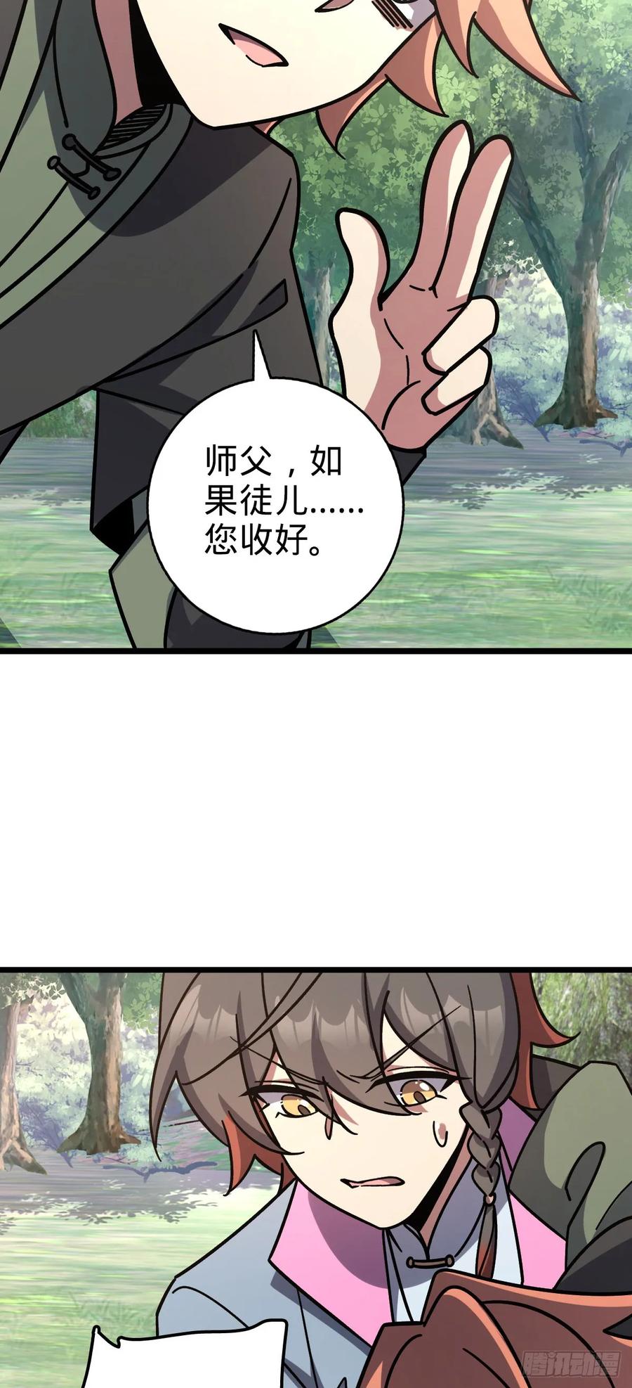 《我的师傅每到大限才突破》113 逆转诅咒 第18页