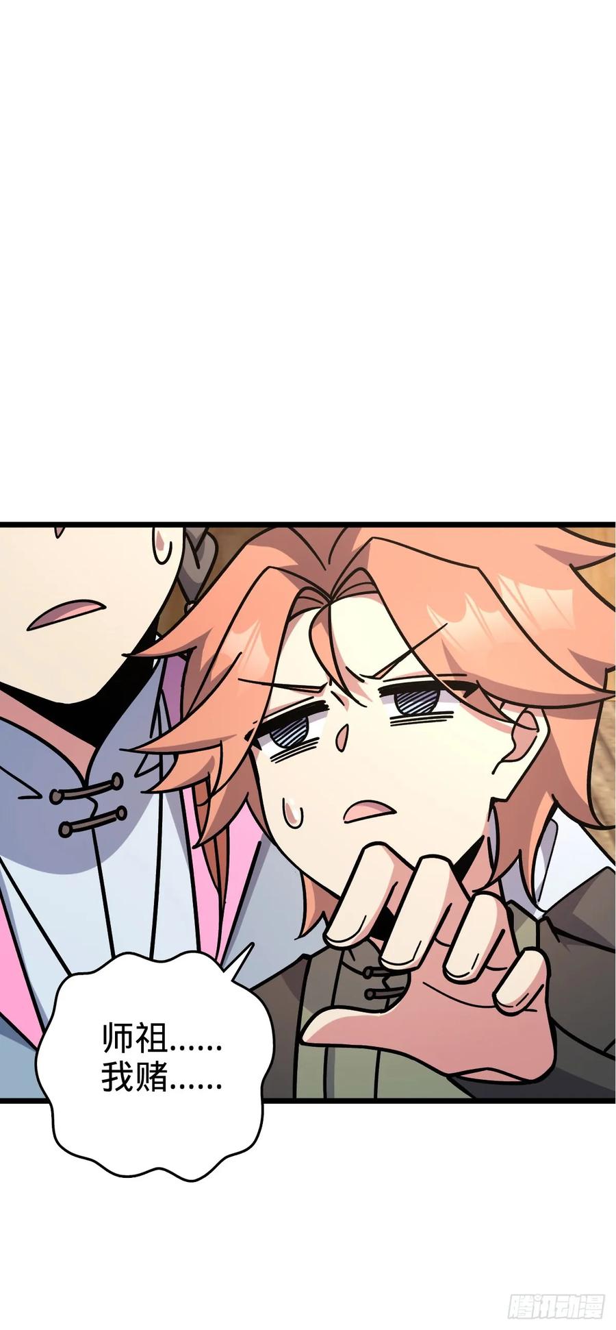 《我的师傅每到大限才突破》113 逆转诅咒 第29页