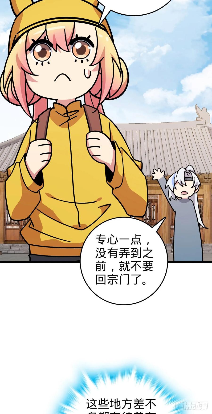 《我的师傅每到大限才突破》113 逆转诅咒 第8页