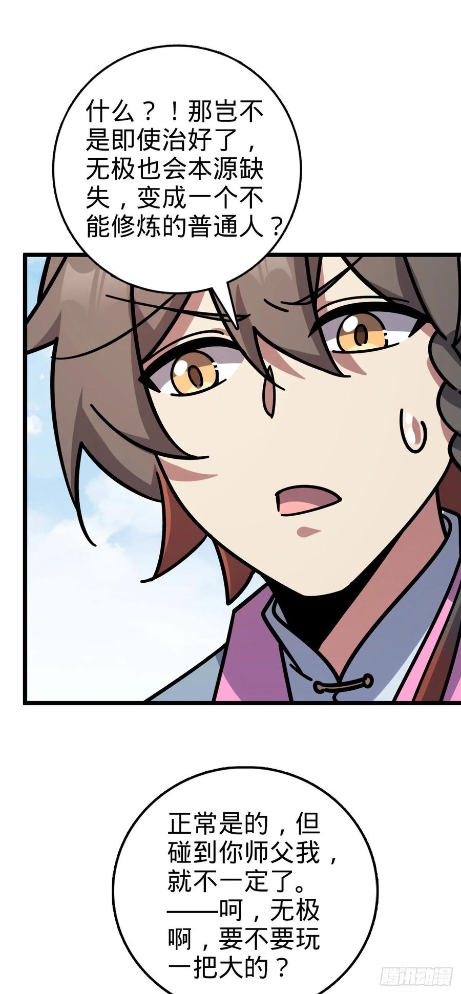 《我的师傅每到大限才突破》113 逆转诅咒 第26页