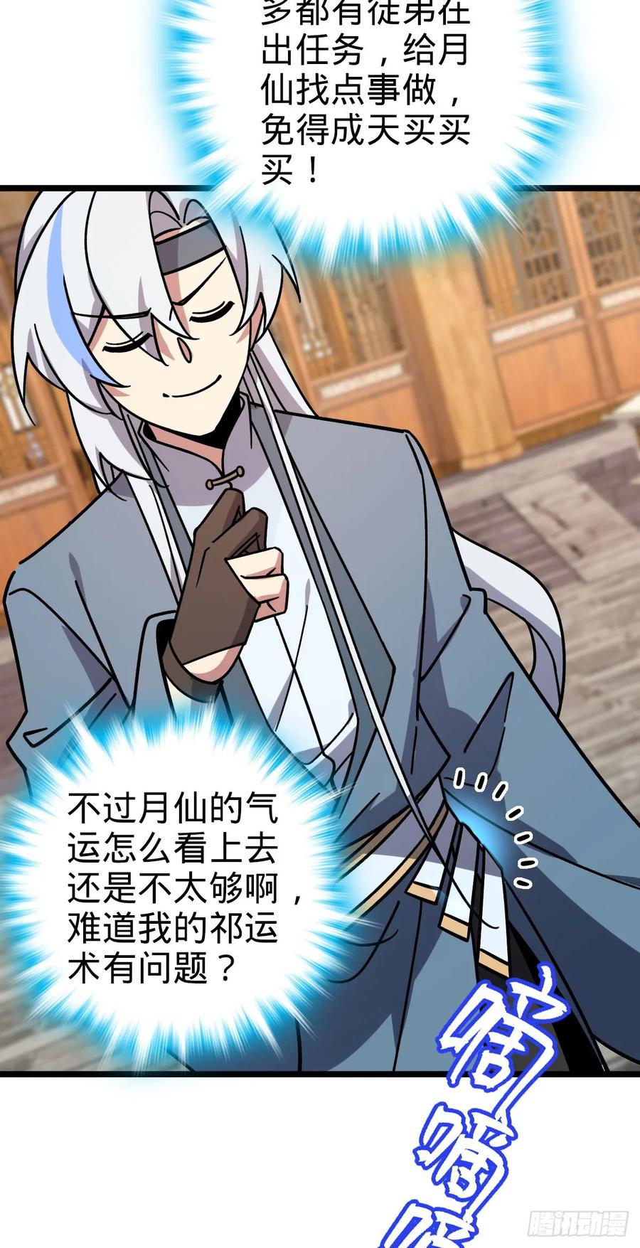 《我的师傅每到大限才突破》113 逆转诅咒 第9页