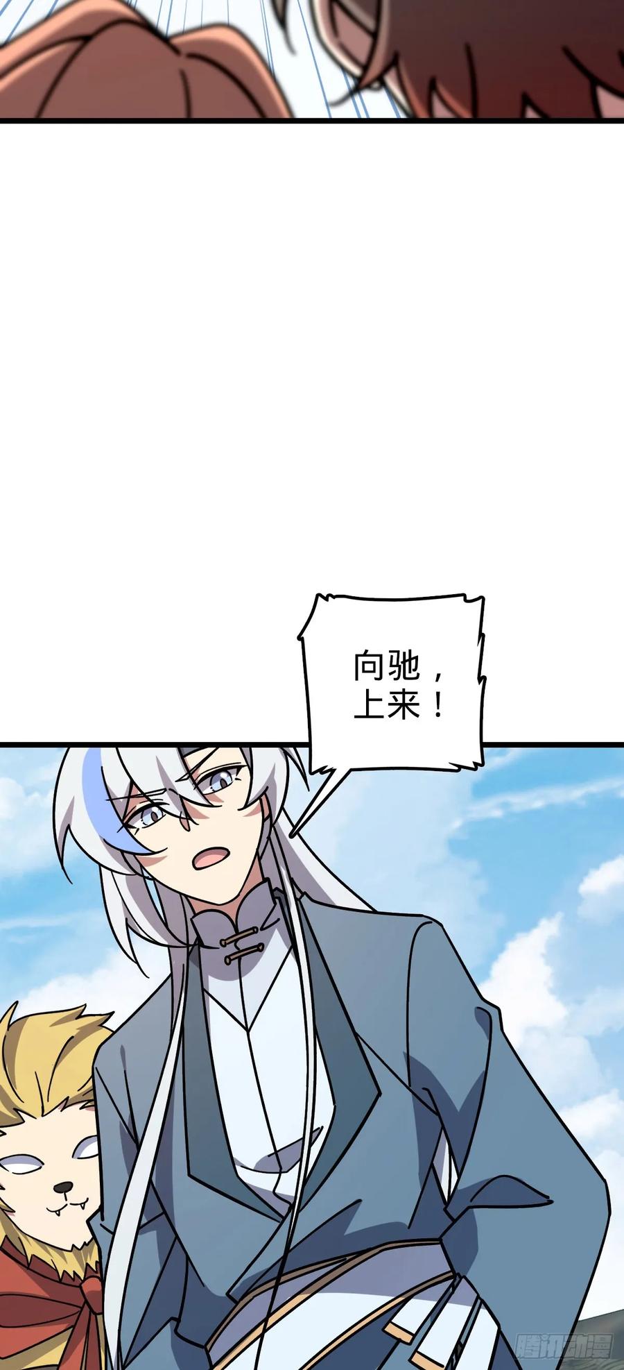 《我的师傅每到大限才突破》113 逆转诅咒 第20页