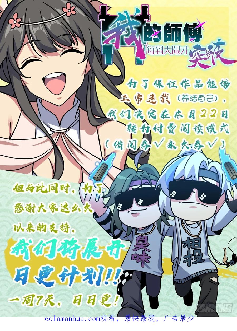 《我的师傅每到大限才突破》113 逆转诅咒 第54页